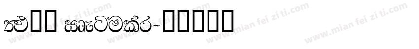 FM全码 Regular字体转换